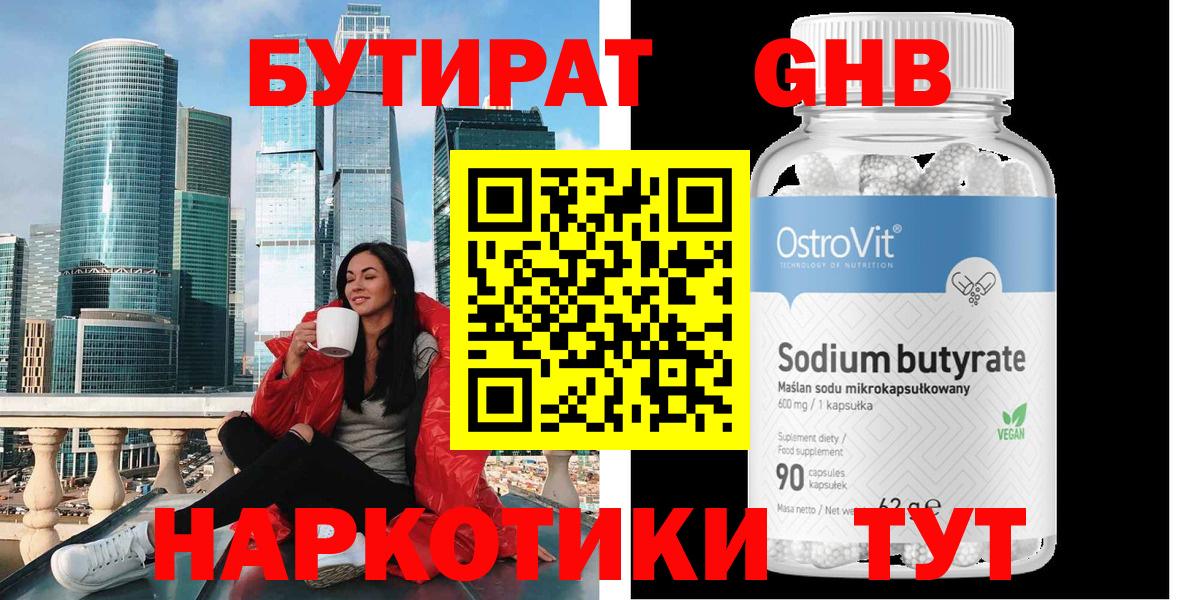БУТИРАТ Butirat Бор