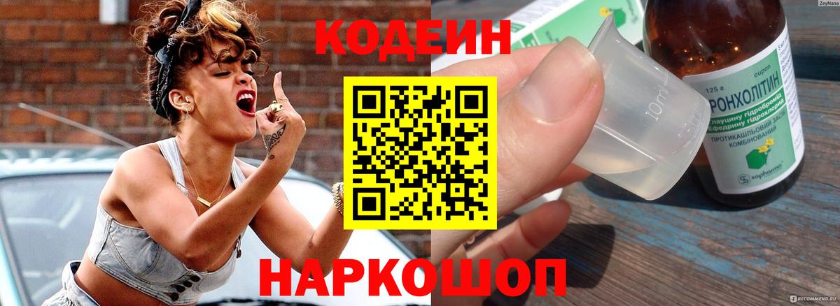 Бор  Кодеиновый сироп Lean напиток Lean (лин)  Кодеиновый сироп Lean напиток Lean (лин)  Вход с VPN 