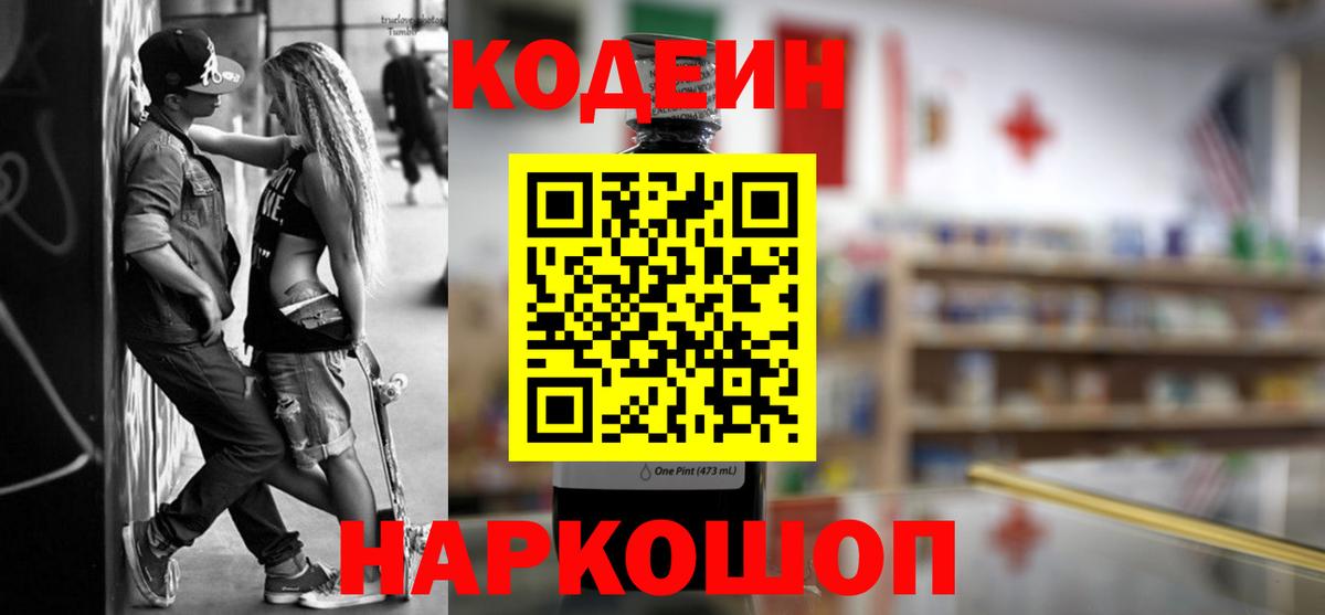 Кодеиновый сироп Lean напиток Lean (лин) Бор
