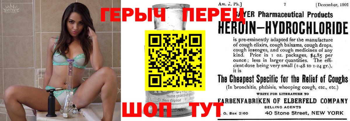 ГЕРОИН герыч Бор