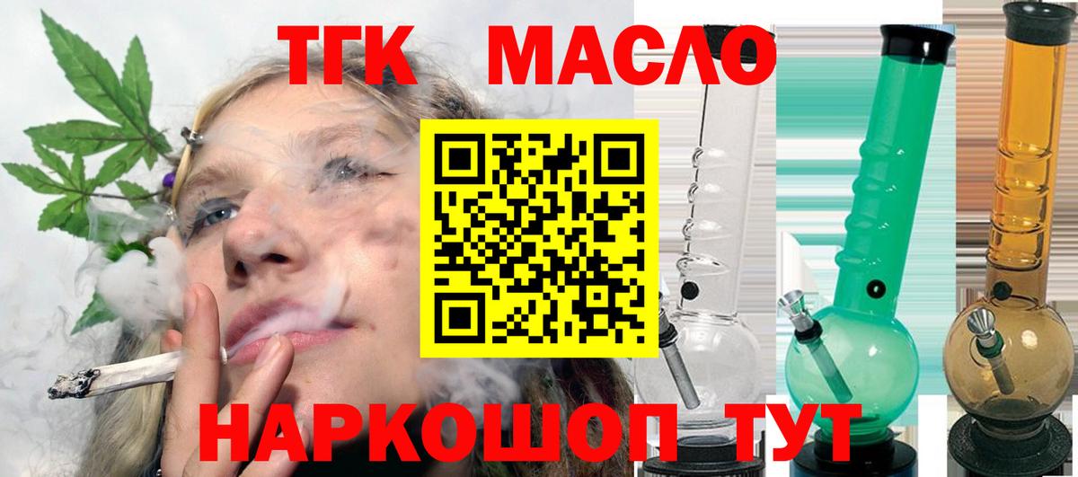 ТГК гашишное масло  Вход с VPN  Бор  Дистиллят ТГК вейп 